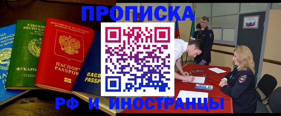 прописка 2025 в Переславль-Залесском