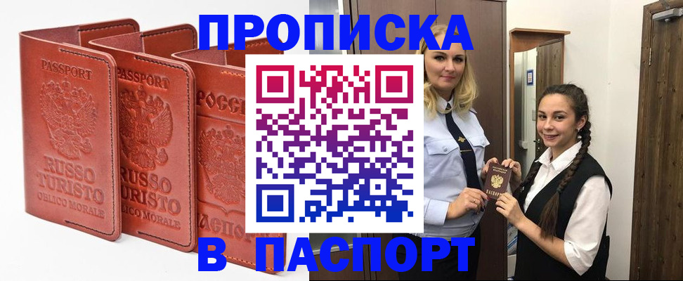купить прописку в Переславль-Залесском